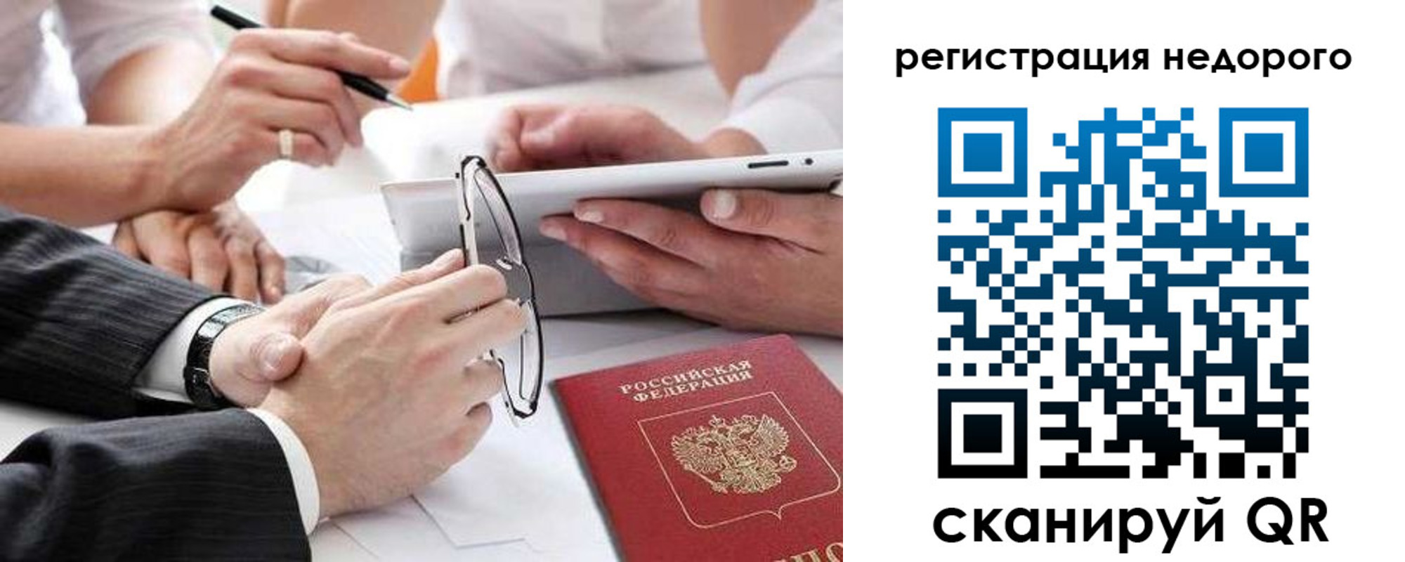 временная регистрация купить в Советской Гавани
