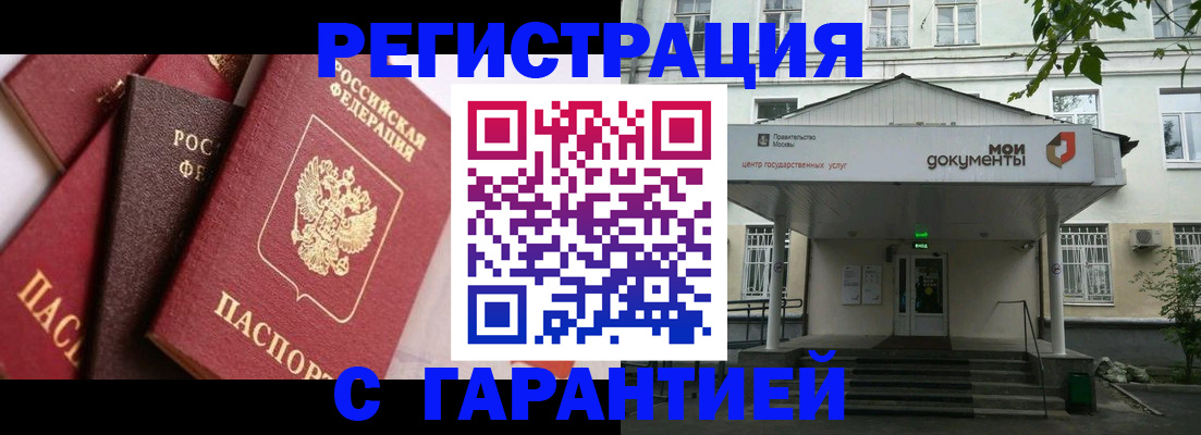 прописка регистрация в Советской Гавани