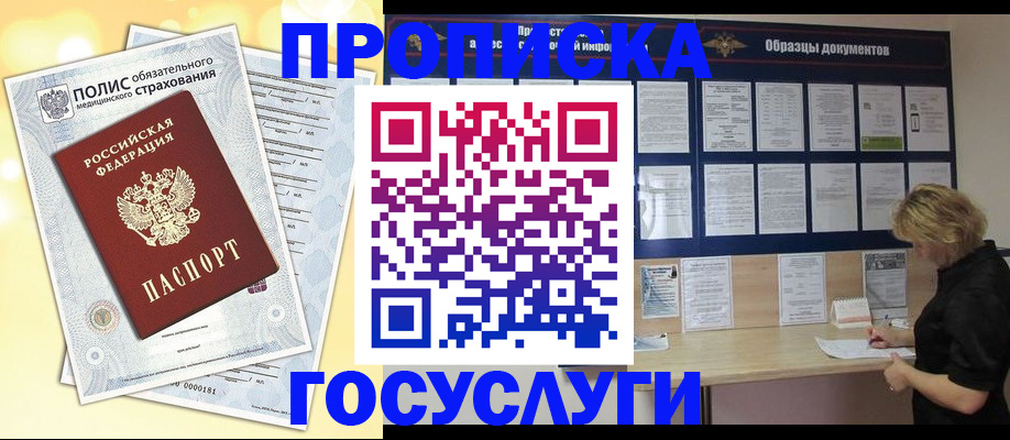 временная регистрация в Советской Гавани