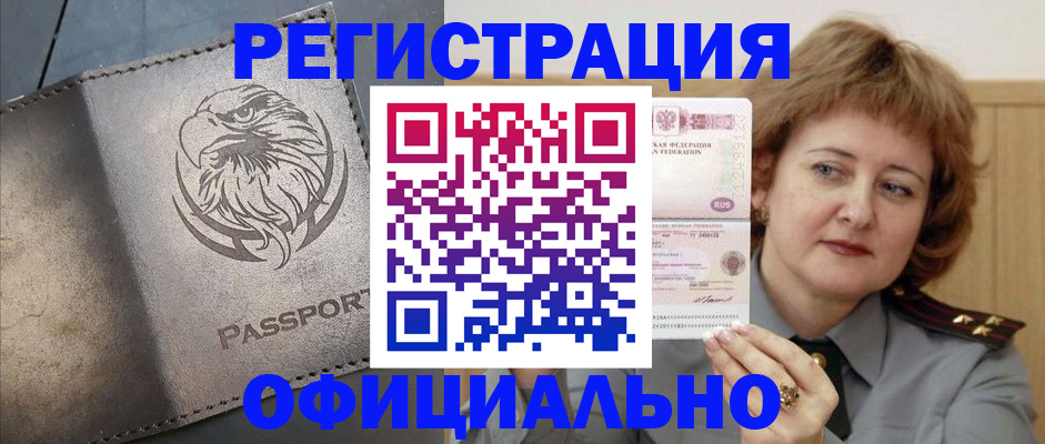 прописка для военкомата в Советской Гавани