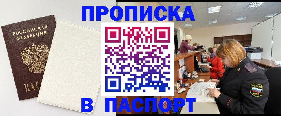 прописка от собственника в Советской Гавани