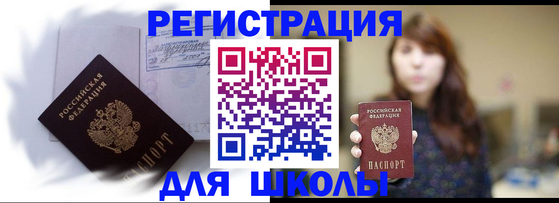 временная регистрация купить в Советской Гавани