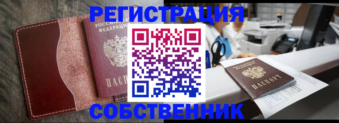 временная регистрация для школы в Советской Гавани