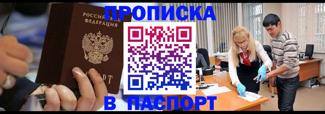 прописка паспорт в Советской Гавани
